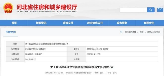 加固設(shè)計(jì)資質(zhì)證書有效期查詢，設(shè)計(jì)資質(zhì)證書有效期查詢 行業(yè)新聞 第4張