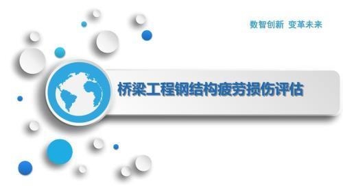 鋼結(jié)構(gòu)損傷評估新技術(shù)，構(gòu)損傷評估技術(shù)的創(chuàng)新突破 行業(yè)新聞 第4張