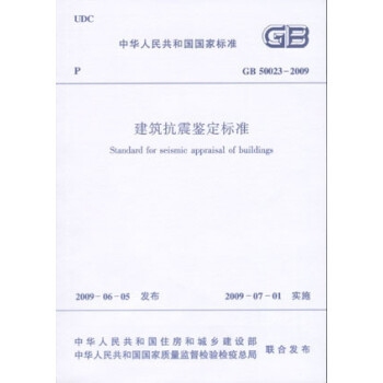 建筑抗震鑒定標(biāo)準(zhǔn)應(yīng)用實(shí)例 行業(yè)新聞 第6張 建筑抗震鑒定標(biāo)準(zhǔn)應(yīng)用實(shí)例 行業(yè)新聞 第6張