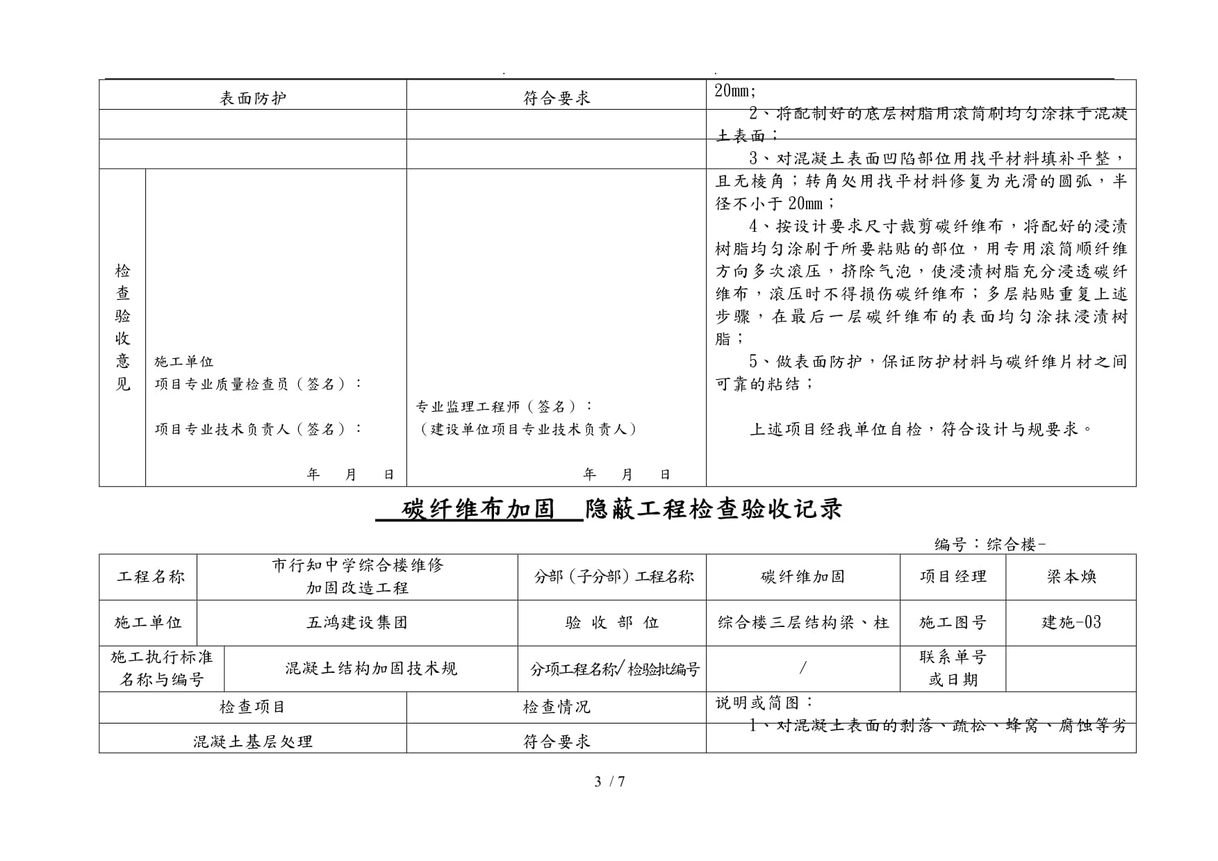 加固工程隱蔽工程檢查方法，揭秘加固工程中隱蔽工程的檢查 行業(yè)新聞 第3張