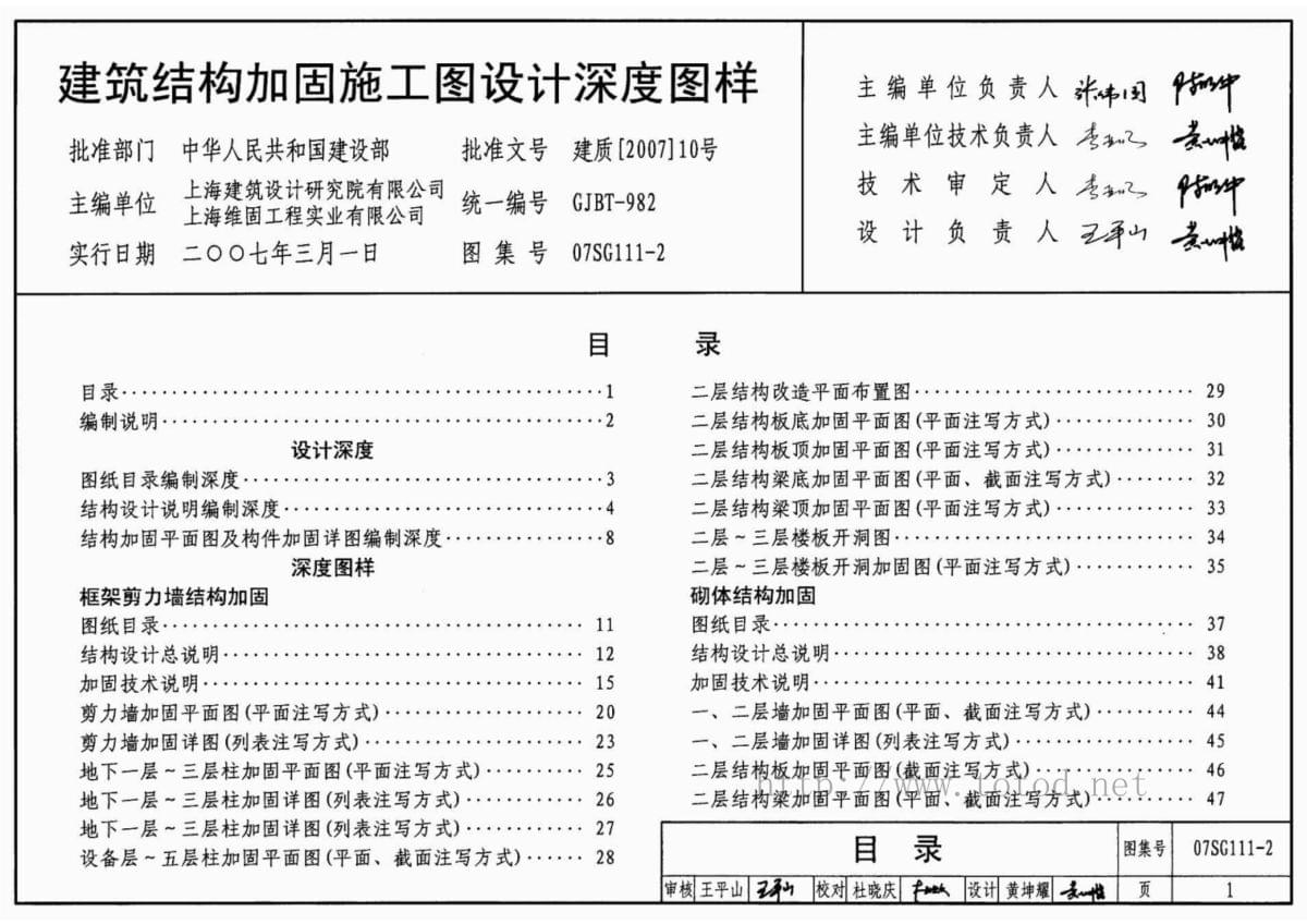 加固設計技術負責人職責解析，深入解析加固設計技術負責人的關鍵職責 行業(yè)新聞 第2張