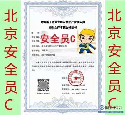 建筑安全員資格證書有效期管理，安全員資格證書有效期管理 行業(yè)新聞 第2張