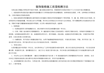 建筑施工材料質(zhì)量檢測(cè)方法，施工材料質(zhì)量檢測(cè)方法 行業(yè)新聞 第6張