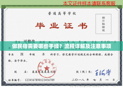 開民宿需要什么手續(xù)和要求四川，開民宿所需手續(xù)與 行業(yè)新聞 第2張