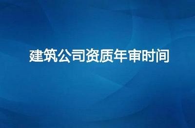 建筑資質(zhì)年審費(fèi)用標(biāo)準(zhǔn)查詢，資質(zhì)年審費(fèi)用標(biāo)準(zhǔn) 行業(yè)新聞 第5張
