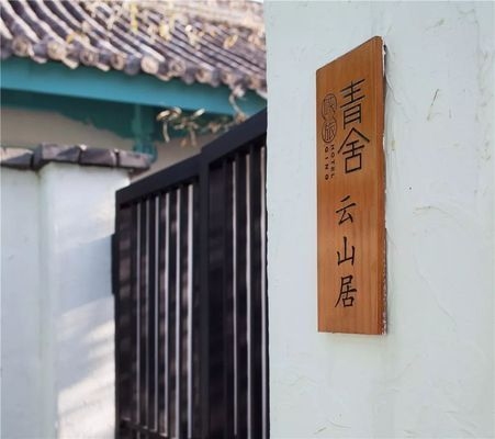 民宿設(shè)計名字大全，民宿設(shè)計名稱集錦 行業(yè)新聞 第4張