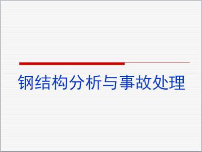 加固設(shè)計(jì)中如何確保資料完整性？確保加固設(shè)計(jì)資料 行業(yè)新聞 第5張