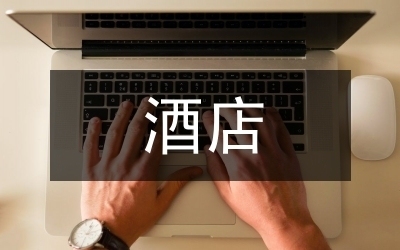 開20個(gè)房間賓館一年能掙多少錢，年收入分析，開20個(gè)房間 行業(yè)新聞 第4張