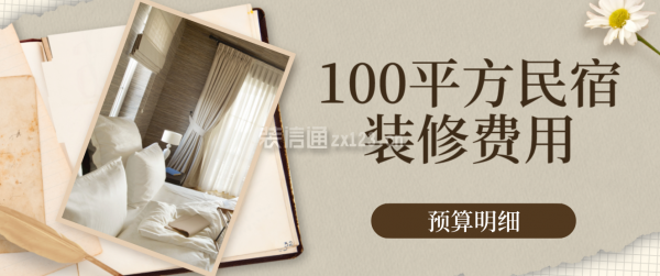 民宿設(shè)計(jì)費(fèi)用對比分析，設(shè)計(jì)費(fèi)用對比分析，成本效益與市場 行業(yè)新聞 第5張