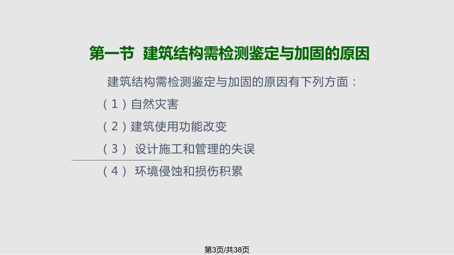 建筑加固行業(yè)政策法規(guī)解讀，加固行業(yè)政策法規(guī)解讀，深入解析與實踐 行業(yè)新聞 第3張