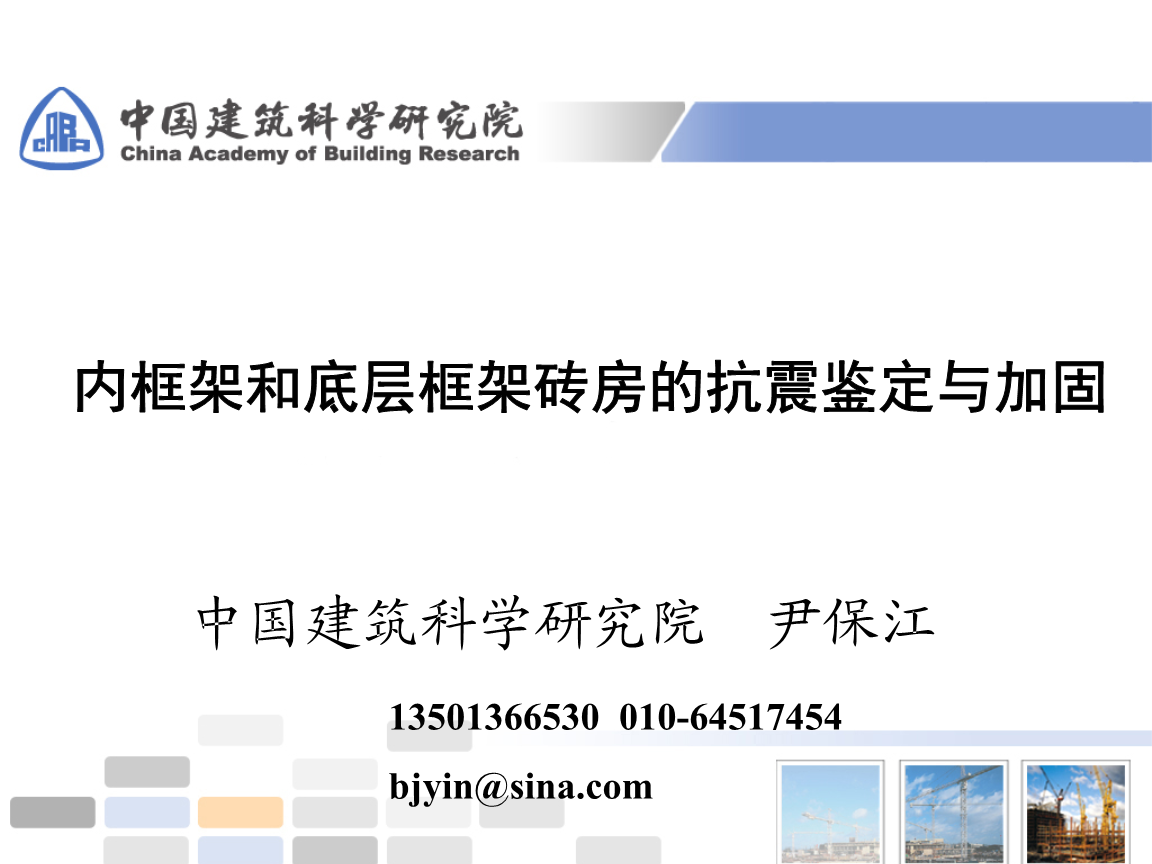 建筑加固技術(shù)的國(guó)際研究趨勢(shì)，加固技術(shù)的國(guó)際研究趨勢(shì) 行業(yè)新聞 第4張