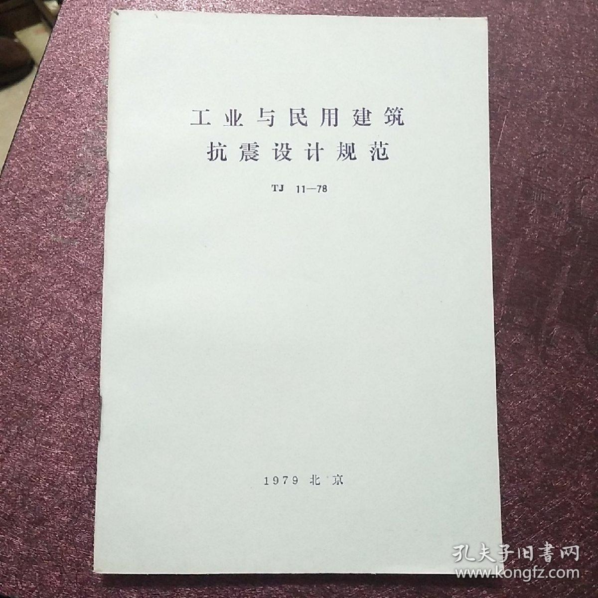 民用建筑抗震設(shè)計規(guī)范解讀，民用建筑抗震設(shè)計規(guī)范深度解讀與