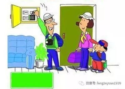 家庭電氣安全日常維護方法，家庭電氣安全日常維護 行業(yè)新聞 第3張