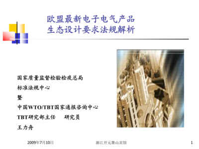 歐盟生態(tài)設(shè)計法規(guī)最新動態(tài)，幾種不同風(fēng)格的標題供你參考，，聚焦歐盟生態(tài)設(shè)計法規(guī)最新動態(tài)，速覽，歐盟生態(tài)設(shè)計法規(guī)新動向，解鎖歐盟生態(tài)設(shè)計法規(guī) 行業(yè)新聞 第5張
