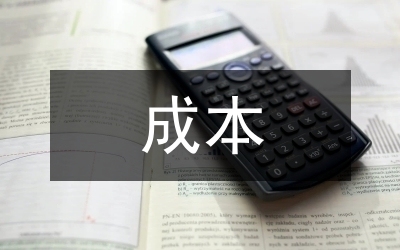 全面成本管理實施案例，全面成本管理實踐，企業(yè)降本增效 行業(yè)新聞 第2張