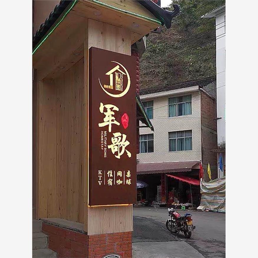 民宿門牌設(shè)計(jì)圖片欣賞，幾種不同風(fēng)格的標(biāo)題供你參考，，驚艷！民宿門牌設(shè)計(jì)美圖大賞，暢覽民宿門牌創(chuàng)意設(shè)計(jì)圖片集錦，邂逅獨(dú)特美學(xué)，民宿門牌設(shè)計(jì)圖片 行業(yè)新聞 第4張