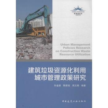 建筑垃圾資源化政策支持，幾種不同風(fēng)格的標題供你參考，你可以根據(jù)具體使用場景進行選擇，，聚焦建筑垃圾資源化，政策強力護航，建筑垃圾資源化，政策賦能綠色轉(zhuǎn)型，政策助力，開啟建筑垃圾資源化新征程 行業(yè)新聞 第4張