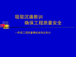 橋梁鋼板安裝事故案例分析，幾種不同風格的標題供你參考，你可以根據(jù)具體需求進行選擇，，專業(yè)嚴謹風，橋梁鋼板安裝事故深度案例剖析，警示提醒風，敲響警鐘！橋梁鋼板安裝典型事故案例解析，簡潔直白風，橋梁鋼板安裝事故 行業(yè)新聞 第1張