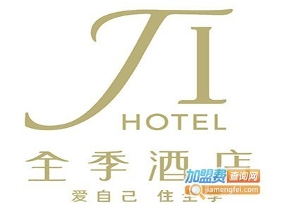 全季酒店加盟費(fèi)用表，全季酒店加盟費(fèi)用明細(xì)一覽表