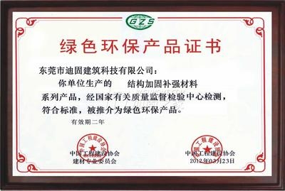 抗震加固材料的環(huán)保認(rèn)證標(biāo)準(zhǔn)，幾種不同風(fēng)格的標(biāo)題供你參考，你可以根據(jù)具體需求進(jìn)行選擇，，聚焦抗震加固材料環(huán)保認(rèn)證標(biāo)準(zhǔn)，守護(hù)安全與綠色的雙軌并行，解鎖抗震加固材料環(huán)保認(rèn)證標(biāo)準(zhǔn)，筑牢安全且綠色的建筑防線，探秘抗震加固材料的環(huán)保認(rèn)證標(biāo)準(zhǔn)， 行業(yè)新聞 第3張