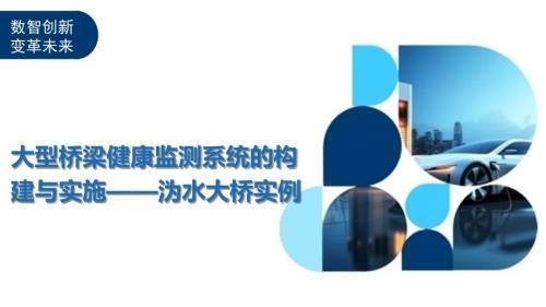 橋梁健康監(jiān)測系統(tǒng)的成本效益分析，橋梁健康監(jiān)測系統(tǒng)，成本與效益的綜合 行業(yè)新聞 第2張