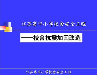 建筑加固設計的法規(guī)與標準