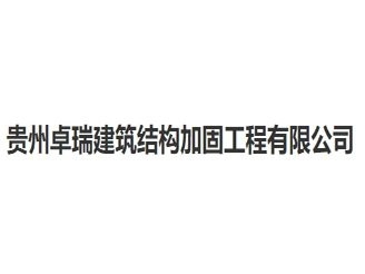 觀山湖加固設(shè)計(jì)公司 行業(yè)新聞 第4張