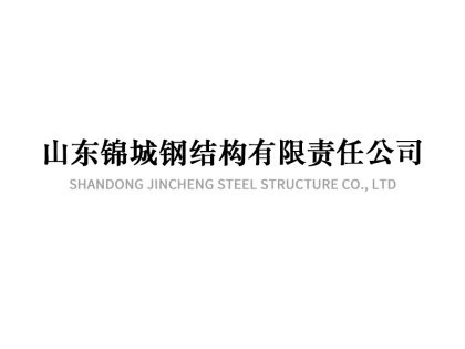 淄川鋼結(jié)構(gòu)設(shè)計(jì)公司 行業(yè)新聞 第1張 淄川鋼結(jié)構(gòu)設(shè)計(jì)公司 行業(yè)新聞 第1張