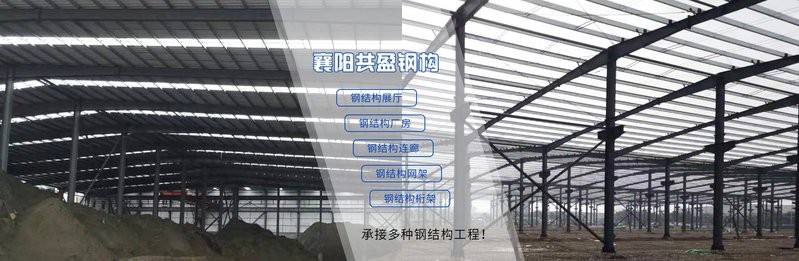 襄陽(yáng)鋼結(jié)構(gòu)設(shè)計(jì)公司 行業(yè)新聞 第3張 襄陽(yáng)鋼結(jié)構(gòu)設(shè)計(jì)公司 行業(yè)新聞 第3張