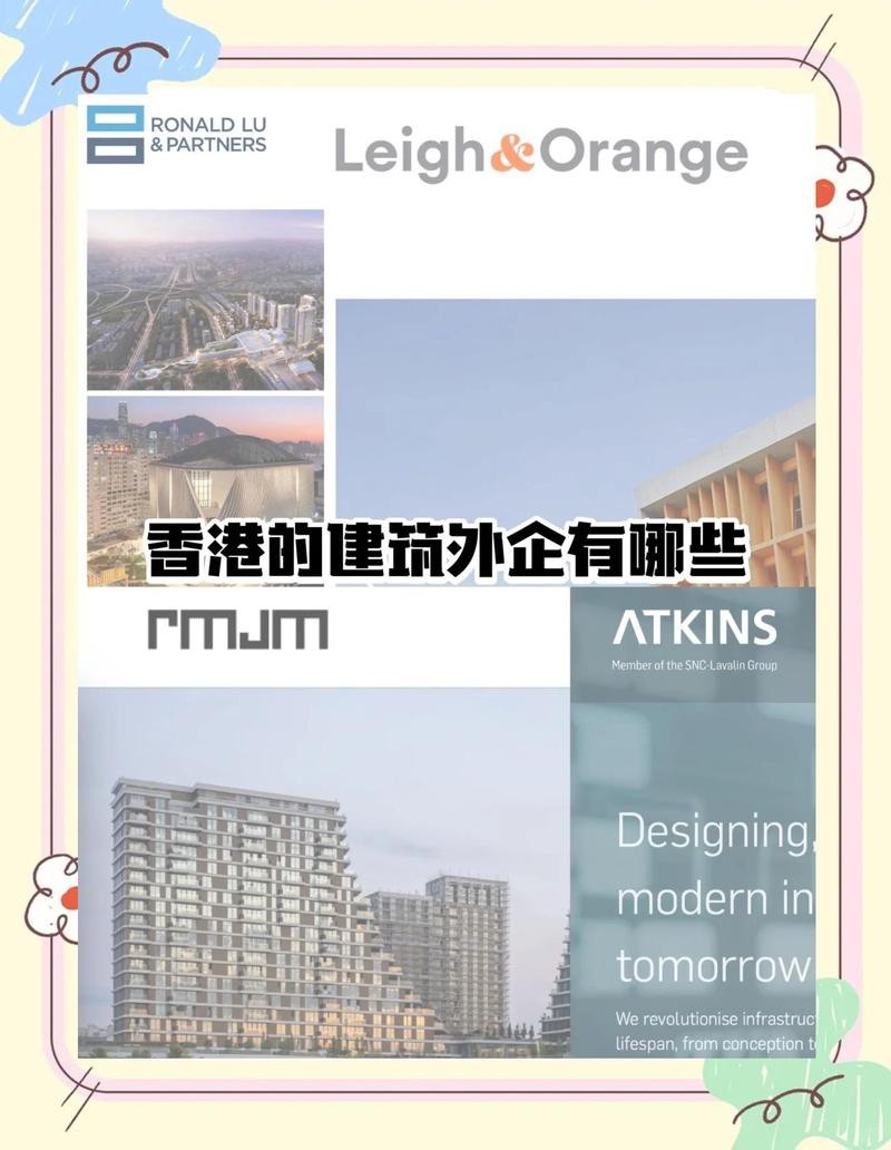香港鋼結(jié)構(gòu)設(shè)計公司(香港建筑外企大盤點:找工作必看錦鯉附體) 行業(yè)新聞 第2張 香港鋼結(jié)構(gòu)設(shè)計公司(香港建筑外企大盤點:找工作必看錦鯉附體) 行業(yè)新聞 第2張