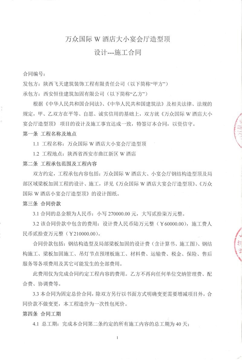 西市加固設計公司(西安加固設計公司有哪些) 行業(yè)新聞 第4張 西市加固設計公司(西安加固設計公司有哪些) 行業(yè)新聞 第4張