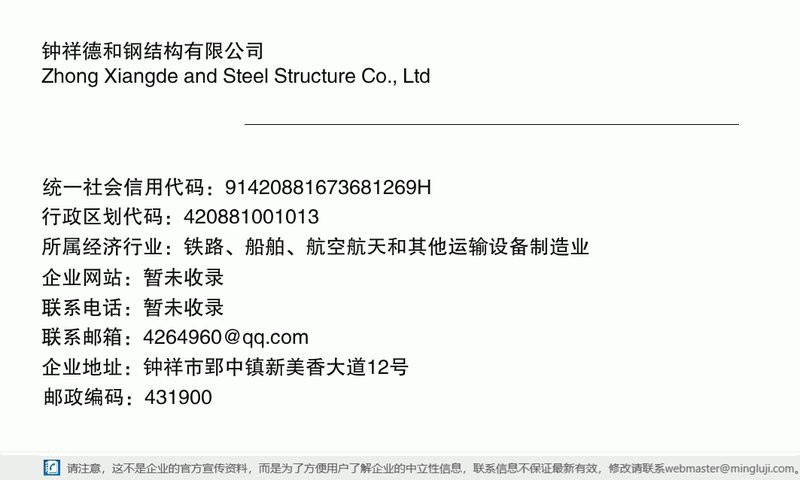鐘祥鋼結(jié)構(gòu)設(shè)計(jì)公司（鐘祥市哪家鋼結(jié)構(gòu)設(shè)計(jì)公司口碑最好？）