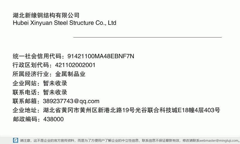 黃州鋼結構設計公司（黃州區(qū)部分鋼結構設計公司信息） 行業(yè)新聞 第4張