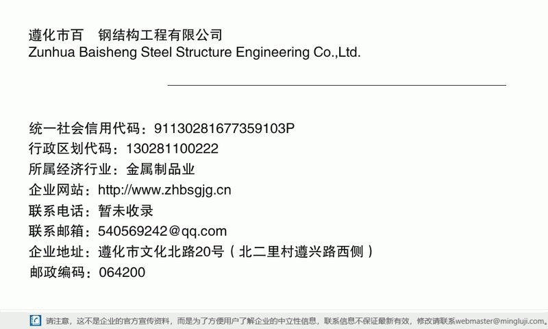 遵化市鋼結(jié)構(gòu)設(shè)計公司（遵化市主要的鋼結(jié)構(gòu)設(shè)計公司） 行業(yè)新聞 第4張