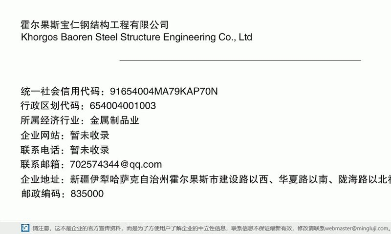 霍爾果斯鋼結(jié)構(gòu)設(shè)計(jì)公司(智能模式回答完成調(diào)用工具:百度地圖是霍爾果斯市主要的鋼結(jié)構(gòu)設(shè)計(jì)公司及相關(guān)信息整理) 行業(yè)新聞 第5張 霍爾果斯鋼結(jié)構(gòu)設(shè)計(jì)公司(智能模式回答完成調(diào)用工具:百度地圖是霍爾果斯市主要的鋼結(jié)構(gòu)設(shè)計(jì)公司及相關(guān)信息整理) 行業(yè)新聞 第5張