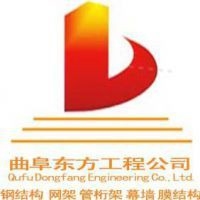 曲阜鋼結(jié)構(gòu)設(shè)計(jì)公司（曲阜東方工程有限公司）