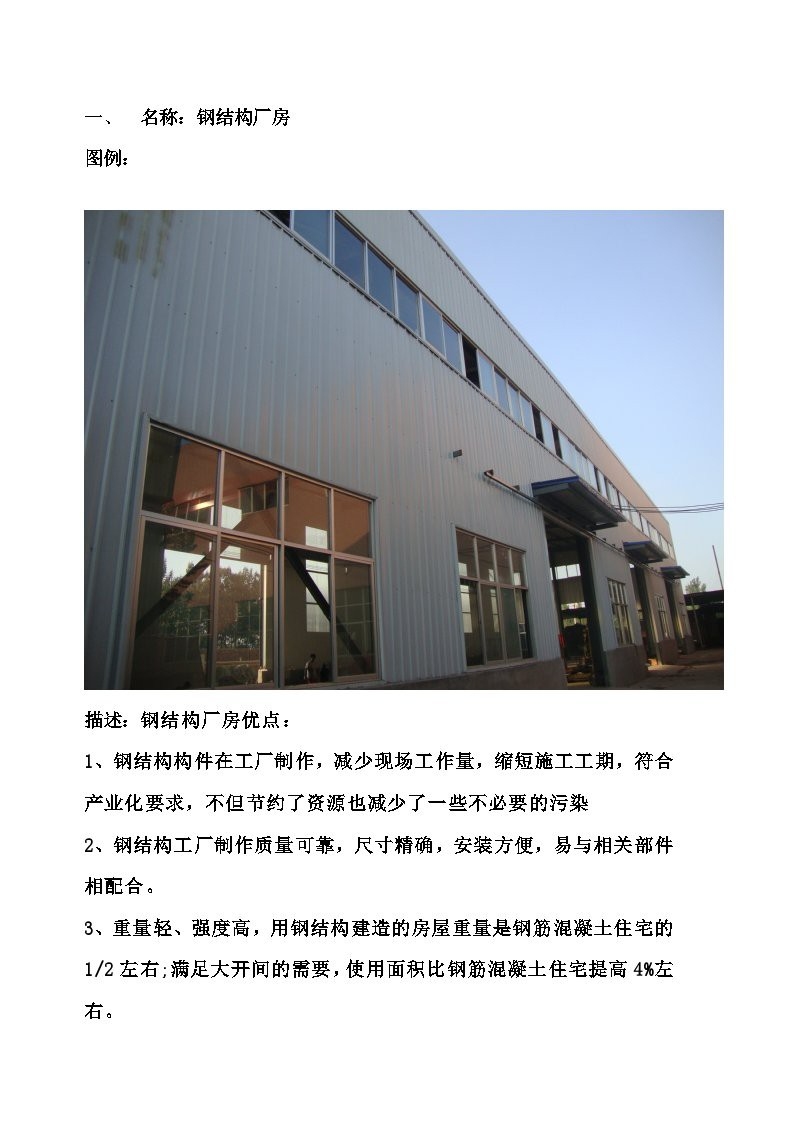 陜州鋼結(jié)構(gòu)設(shè)計公司(陜州地區(qū)主要的鋼結(jié)構(gòu)設(shè)計公司) 行業(yè)新聞 第2張 陜州鋼結(jié)構(gòu)設(shè)計公司(陜州地區(qū)主要的鋼結(jié)構(gòu)設(shè)計公司) 行業(yè)新聞 第2張
