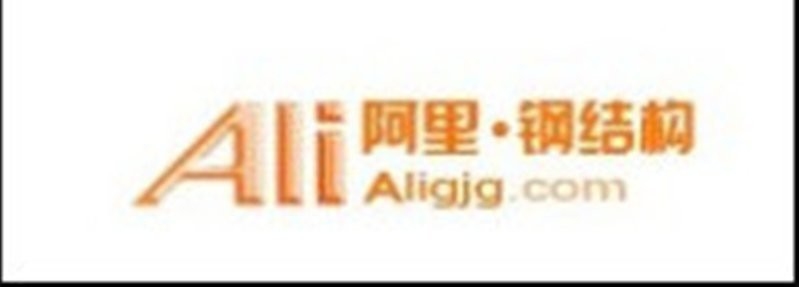 阿里鋼結(jié)構(gòu)設(shè)計公司 行業(yè)新聞 第3張