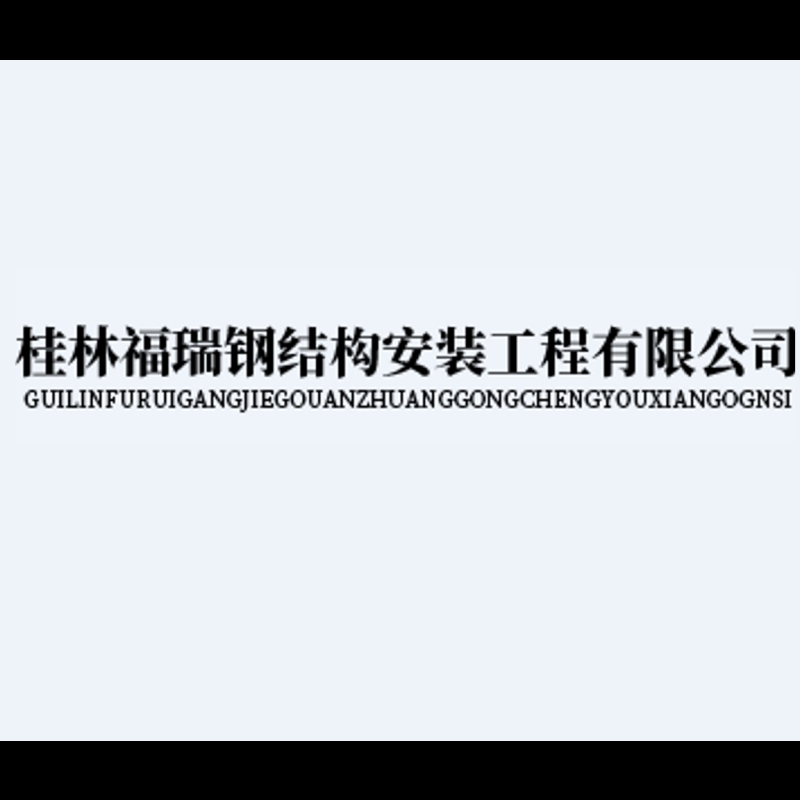 秀峰鋼結(jié)構(gòu)設(shè)計(jì)公司(關(guān)于秀峰鋼結(jié)構(gòu)設(shè)計(jì)公司的相關(guān)信息整理:具體公司資質(zhì)或案例) 行業(yè)新聞 第2張 秀峰鋼結(jié)構(gòu)設(shè)計(jì)公司(關(guān)于秀峰鋼結(jié)構(gòu)設(shè)計(jì)公司的相關(guān)信息整理:具體公司資質(zhì)或案例) 行業(yè)新聞 第2張