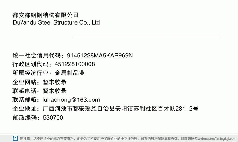 都安鋼結構設計公司(關于都安瑤族自治縣鋼結構設計公司的相關信息整理) 行業(yè)新聞 第2張 都安鋼結構設計公司(關于都安瑤族自治縣鋼結構設計公司的相關信息整理) 行業(yè)新聞 第2張