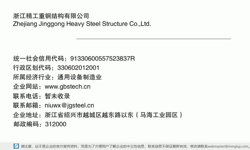 越城鋼結構設計公司(紹興市越城區(qū)主要鋼結構設計公司的綜合信息) 行業(yè)新聞 第5張 越城鋼結構設計公司(紹興市越城區(qū)主要鋼結構設計公司的綜合信息) 行業(yè)新聞 第5張