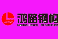 金寨鋼結(jié)構(gòu)設(shè)計(jì)公司(金寨縣華成建筑鋼結(jié)構(gòu)有限公司怎么樣) 行業(yè)新聞 第5張 金寨鋼結(jié)構(gòu)設(shè)計(jì)公司(金寨縣華成建筑鋼結(jié)構(gòu)有限公司怎么樣) 行業(yè)新聞 第5張