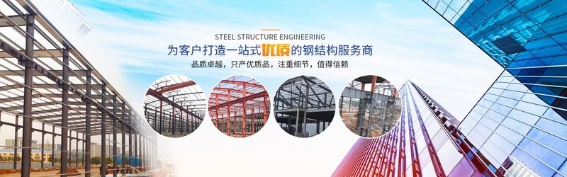 雨花臺鋼結(jié)構(gòu)公司屬于什么檔次（雨花臺鋼結(jié)構(gòu)公司屬于什么檔次根據(jù)參考信息參考信息） 行業(yè)新聞 第4張