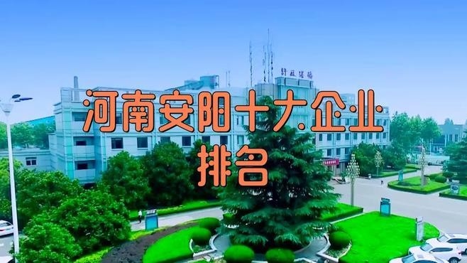 安陽(yáng)鋼結(jié)構(gòu)企業(yè)前十強(qiáng)
