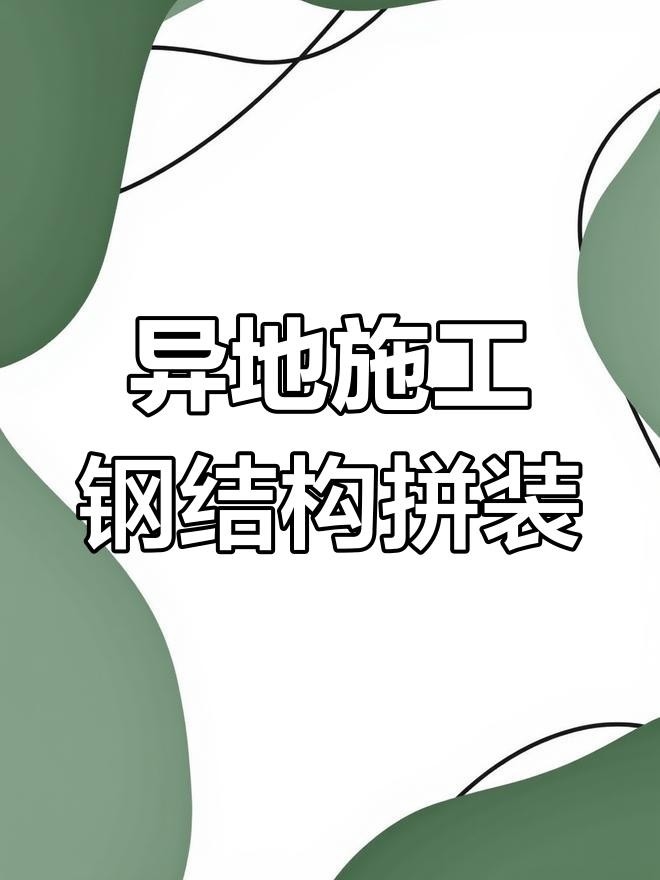 揚州鋼結構廠十大排名（揚州市鋼結構廠十大排名） 行業(yè)新聞 第4張