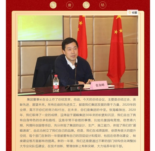 潮峰鋼構(gòu)張海峰哥是誰 行業(yè)新聞 第4張 潮峰鋼構(gòu)張海峰哥是誰 行業(yè)新聞 第4張