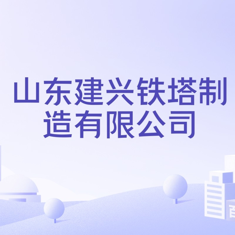 日照莒縣鋼結(jié)構(gòu)公司有哪些（日照莒縣鋼結(jié)構(gòu)公司有哪些于柒柒柒柒柒柒柒柒柒柒柒柒莒） 行業(yè)新聞 第5張