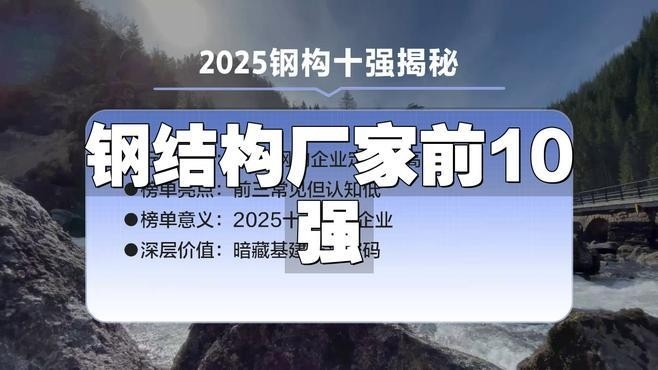 鋼結構設計公司排名前十名最新 行業(yè)新聞 第4張