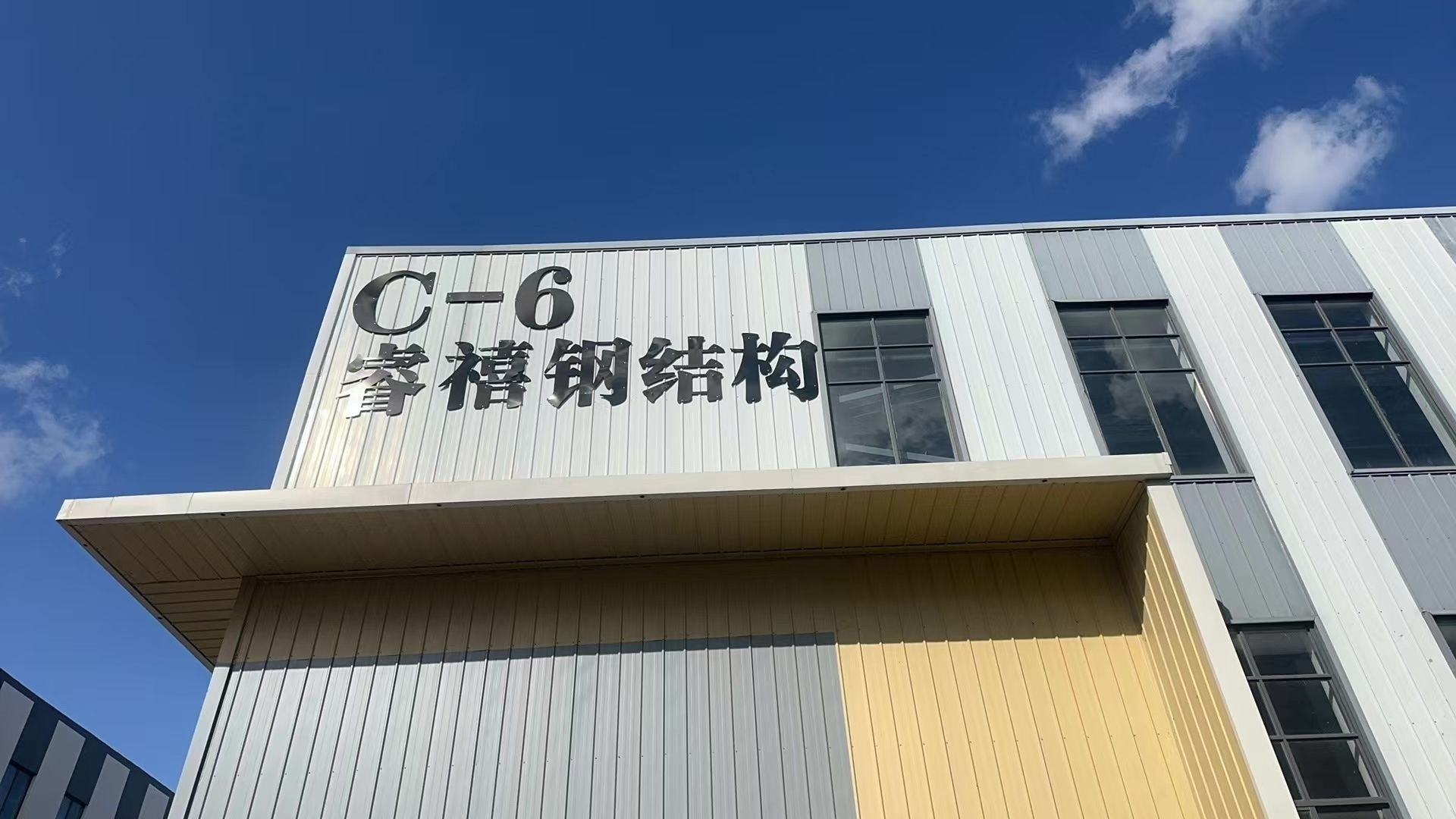 灌南有鋼結(jié)構(gòu)廠嗎 行業(yè)新聞 第2張