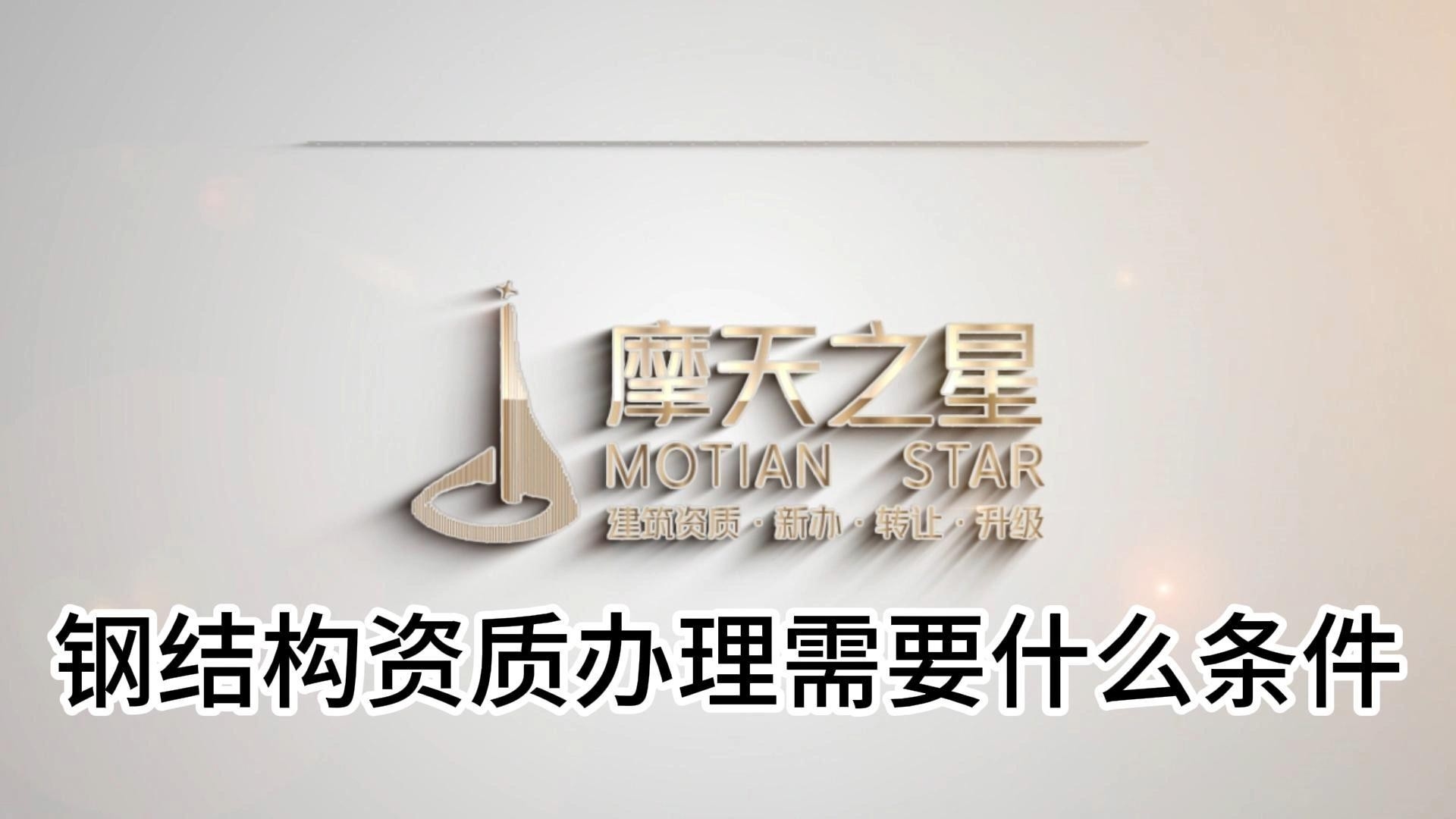 斗門鋼結構公司收費標準及環(huán)境要求（斗門鋼結構公司收費標準及環(huán)境要求根據(jù)您的問題） 行業(yè)新聞 第4張